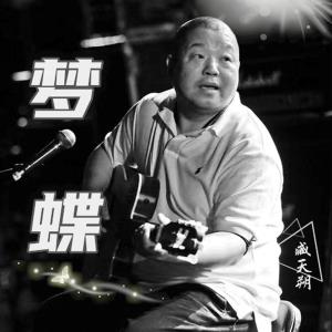 Album Meng Die from 