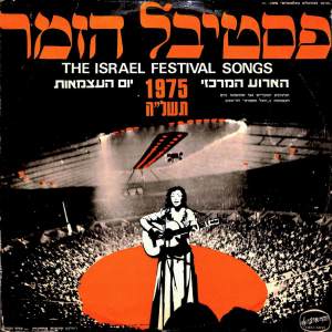Listen to הצילו song with lyrics from Wall and Tower