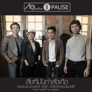 เอ๊ะ จิรากร (New Single 2013)