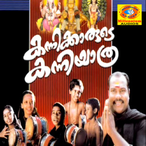 Listen to Aaro Porandi song with lyrics from Kalabhavan Mani