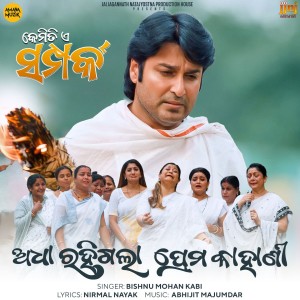 Album Adha Rahigala Prema Kahani (From "Kemiti E Samparka") oleh Nirmal Nayak