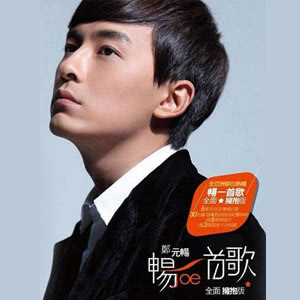 Dengarkan Chang Yi Shou Ge lagu dari Joe Cheng dengan lirik
