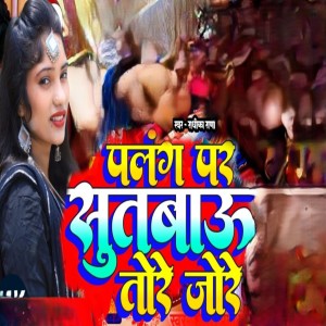 Album Sutbau Tore Jore re from 