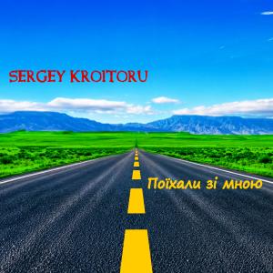 Album Поїхали зі мною oleh Sergey Kroitoru