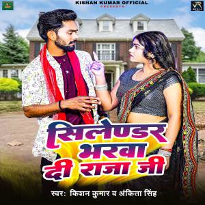 Listen to Cylinder Bharwa Di Raja Ji song with lyrics from Kishan Kumar