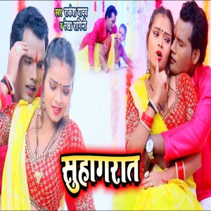 Listen to Suhag Raat song with lyrics from Rakesh Yadav