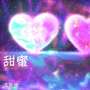 Album 甜蜜 from 洛天依