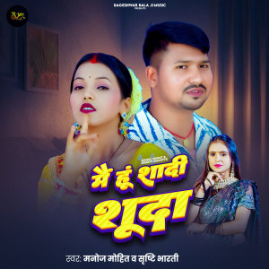 Album Me Hu Shadi Suda from 