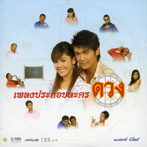 ดาวน์โหลดและฟังเพลง เจ็บที่ต้องจ่าย พร้อมเนื้อเพลงจาก ชมพู่ อารยา