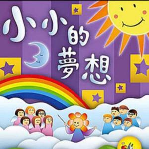 收聽星星很累的1786--雲上太陽(兒童演示)歌詞歌曲