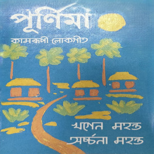 收聽Khagen Mahanta的Aai Ghor Bai Ghor歌詞歌曲