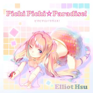 ดาวน์โหลดและฟังเพลง Pichi Pichi☆Paradise! พร้อมเนื้อเพลงจาก Elliot Hsu