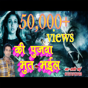 Listen to Ki Pujawa Bhut Bhail song with lyrics from aryan bhai