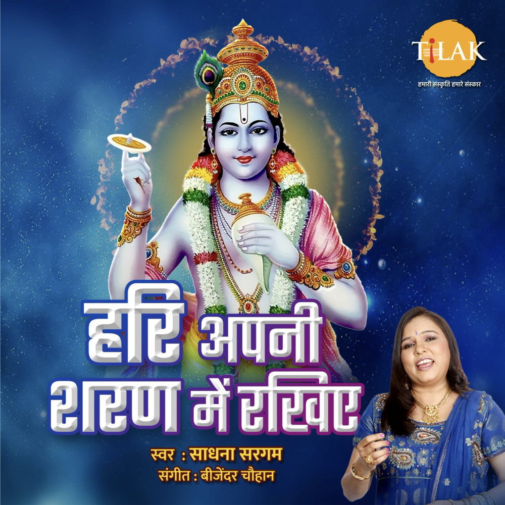 Hari Apni Sharan Mein Rakhiye