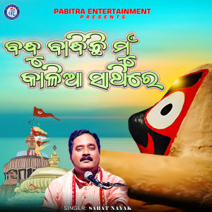 Listen to Bandhu Bandhichhi Mu Kalia Sathire song with lyrics from Sarat Nayak