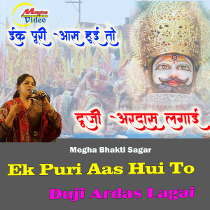 Gunjan Mehta的專輯Ek puri Aash Hui To Duji Ardas Lagai