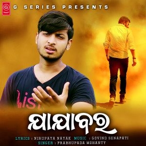 Dengarkan lagu Jajabara nyanyian Prabhupada Mohanty dengan lirik