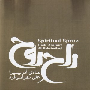 ดาวน์โหลดและฟังเพลง Chaharmezrab-E Bayat Rajeh พร้อมเนื้อเพลงจาก Ali Bahrami Fard