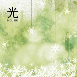 ดาวน์โหลดและฟังเพลง Hikari พร้อมเนื้อเพลงจาก Moushi
