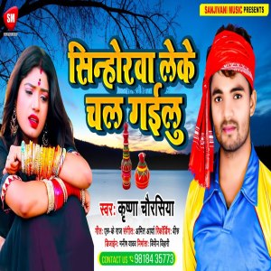 Listen to Sinhorwa Leke Chal Gailu song with lyrics from Krishna Chaurasiya