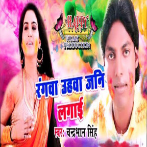 Album Rangawa Uhawa Jani Lagayi from 