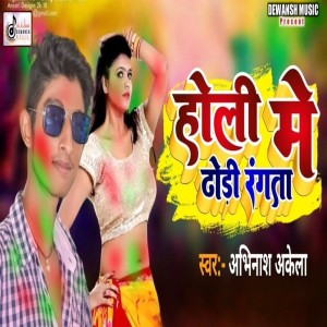 Listen to holi me dhodi rangta song with lyrics from Abhinash Akela