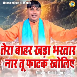 Dengarkan Tera Bahar Khada Bhartar Naar Tu Fatak Kholiye lagu dari Kalu Indore dengan lirik