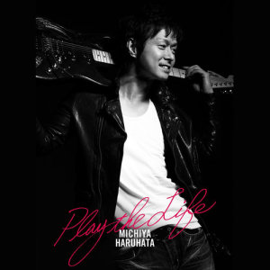 ดาวน์โหลดและฟังเพลง Ripple พร้อมเนื้อเพลงจาก Michiya Haruhata