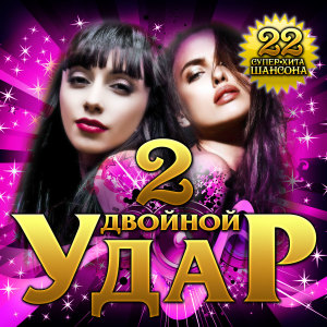 Listen to Ноченька song with lyrics from Александр Марцинкевич