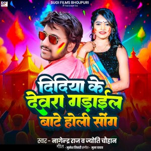 Listen to Didiya Ke Devra Garail Bate Holi Song song with lyrics from NAGENDRA RAJ