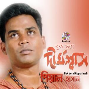 Listen to Jante Cheyecho song with lyrics from Pial Hasan