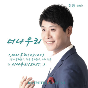 ดาวน์โหลดและฟังเพลง You And Me (Inst.) พร้อมเนื้อเพลงจาก 정음
