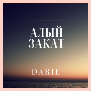 Album Алый закат from 