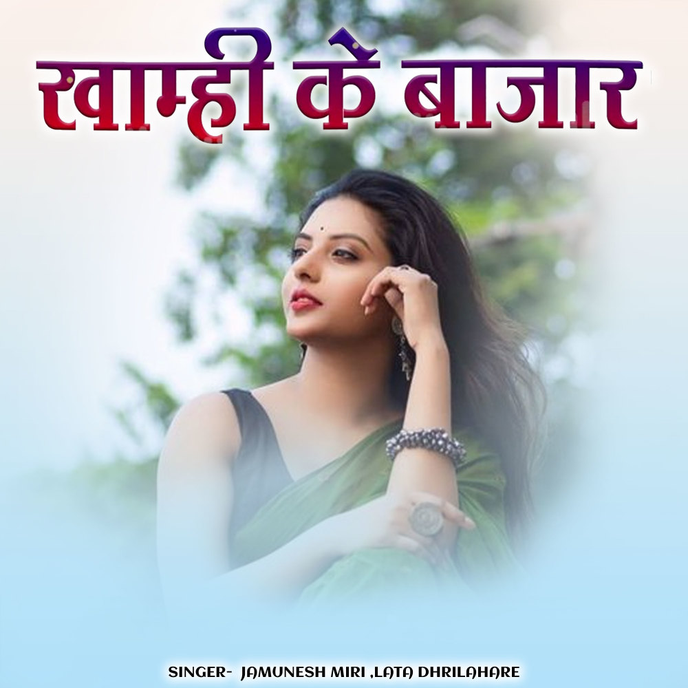 Khamhi Ke Bajar