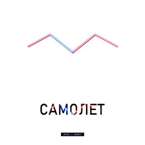 Listen to Голая song with lyrics from MVYKL