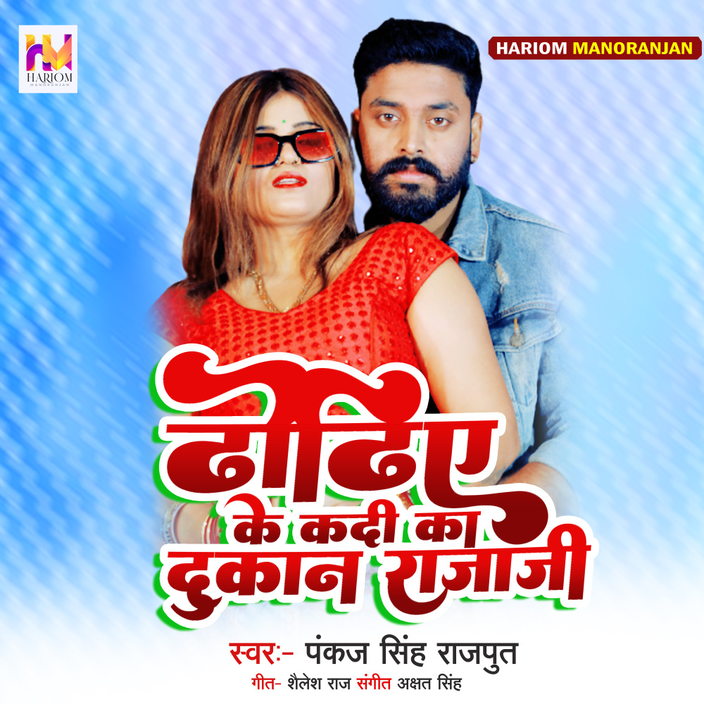 Dhodhi Ke Dukan