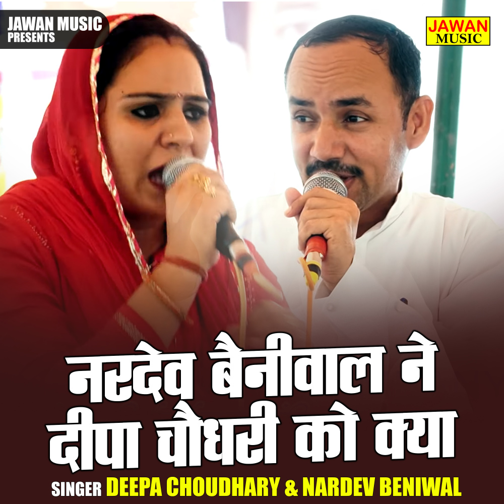 Nardev Bainiwal Ne Deepa Chaudhari Ko Kya (Hindi)