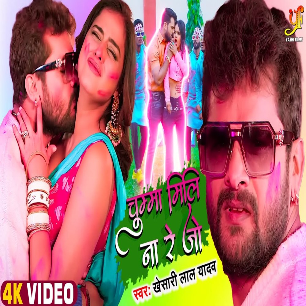 Chumma Mili Na Re Jo
