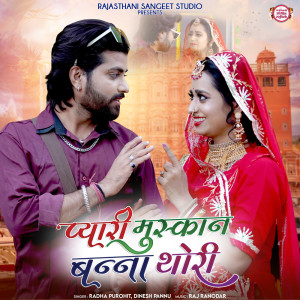 收聽Radha Purohit的Pyari Muskan Banna Thori歌詞歌曲