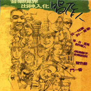 收聽周華健的難唸的經歌詞歌曲