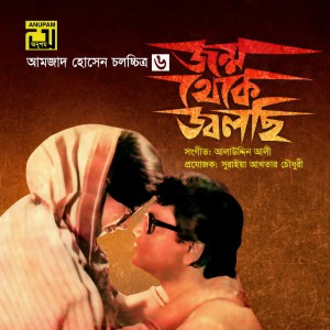 Listen to Janmo Theke Jolchi Maago Claim YTF song with lyrics from Dip Bappi