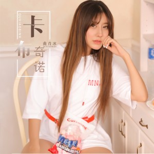 Listen to 卡布奇诺 song with lyrics from 曲肖冰