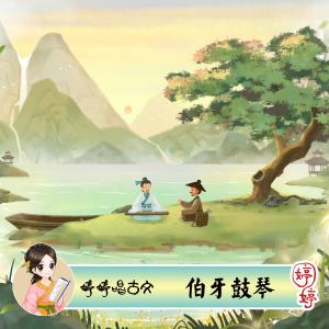 Album Ting Ting Chang Gu Wen : Bai Ya Gu Qin from 胡婷婷