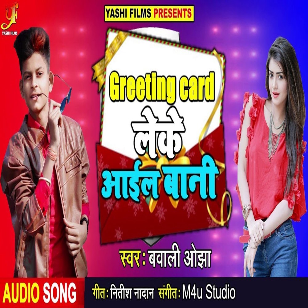 Greeting Card Leke Aayil Bani