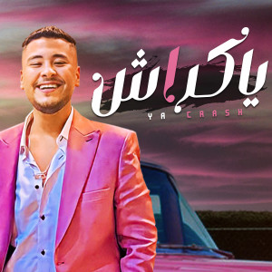 Album يا كراش (حبيتك بزاف بزاف) from 
