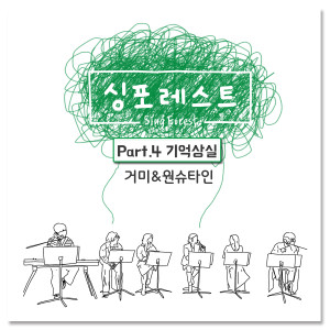 Dengarkan lagu 기억상실 (Memory Loss) nyanyian Gummy dengan lirik