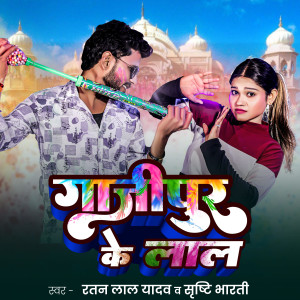 Listen to Ghazipur Ke Lal song with lyrics from Ratan Lal Yadav