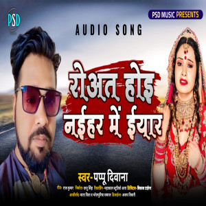 Listen to Roat Hoi Naihar Ke Iyar (Bhojpuri) song with lyrics from Pappu Diwana