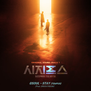 收聽G.Soul的Stay (tempus)(Prod. GroovyRoom) (Inst.)歌詞歌曲