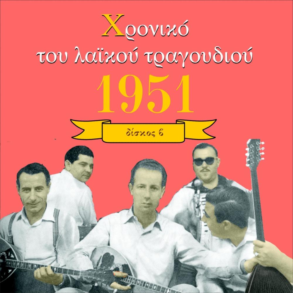 Éphiyes Ap’ Ta Khéria Mou